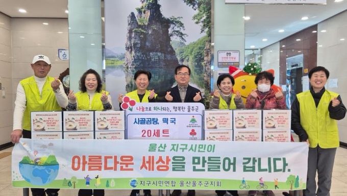 울주군 지구시민연합, 범서읍 이웃돕기 사골곰탕·떡국 후원