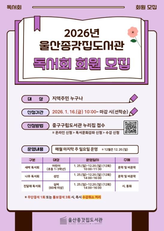 울산종갓집도서관, 2026년 독서회 회원 모집