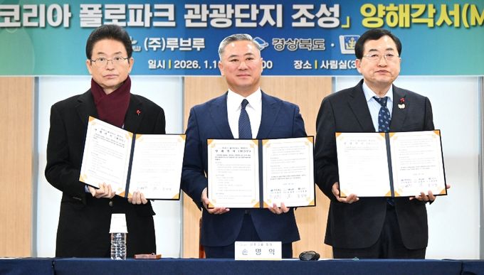 경주 코리아 폴로파크 관광단지 조성 양해각서