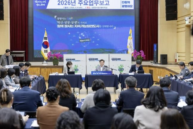 박승원 광명시장이 15일 시청 대회의실에서 2026년 주요업무보고를 주재하고 있다.