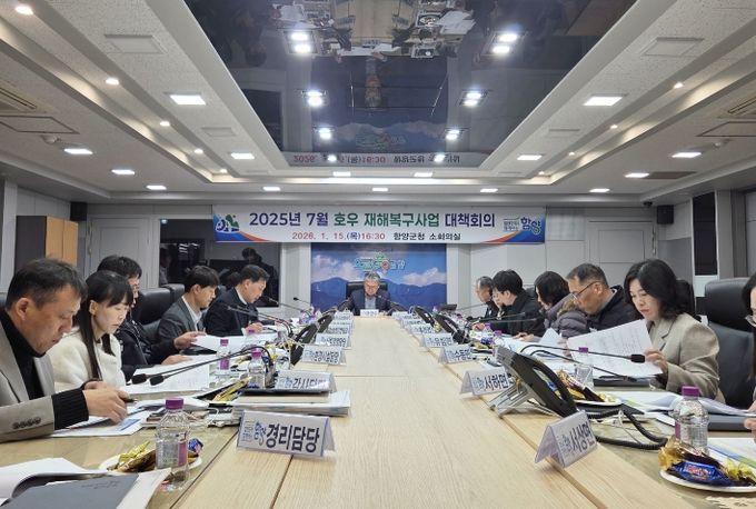 재해복구사업 대책회의