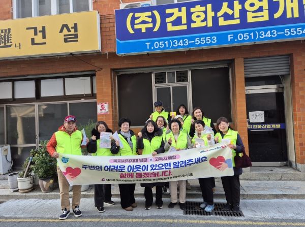 부산 북구 덕천1동 지역사회보장협의체, 겨울철 복지위기가구 집중 발굴·지원 위한 캠페인 펼쳐