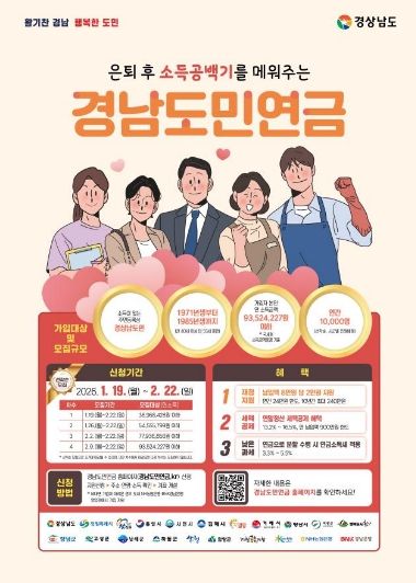 경남도민연금포스터