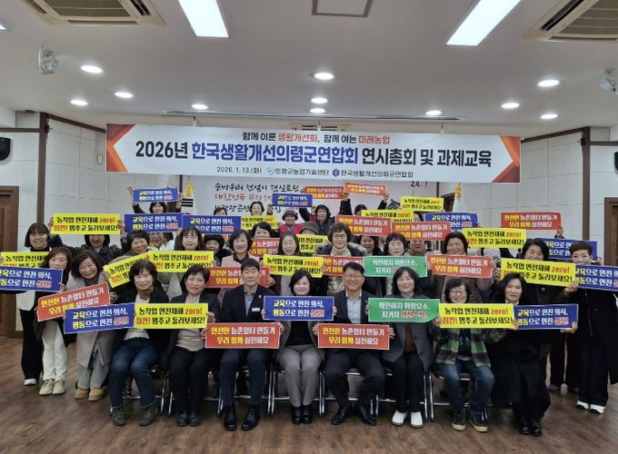 한국생활개선의령군연합회, 연시총회