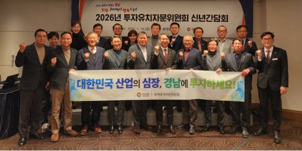 투자유치자문위원회신년간담회