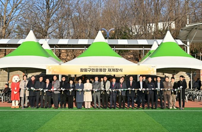 울산 중구(구청장 김영길)가 1월 16일 오후 3시 30분 함월구민운동장에서 ‘함월구민운동장 재개장식’을 개최했다. 이번 행사는 김영길 중구청장과 박경흠 중구의회 의장, 이성룡 울산시의회 의장, 지역 주민 등 150여 명이 참석한 가운데 △식전공연 △경과보고 △기념사 △축사 △오색줄 자르기 △시축 △시설 관람 순으로 진행됐다.