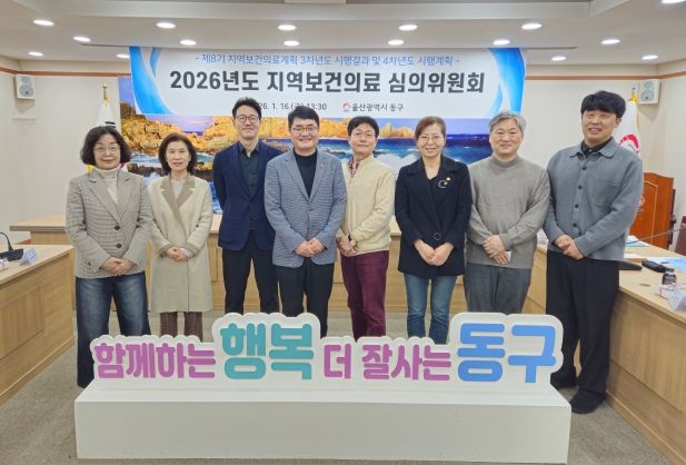 보건의료심의위원회