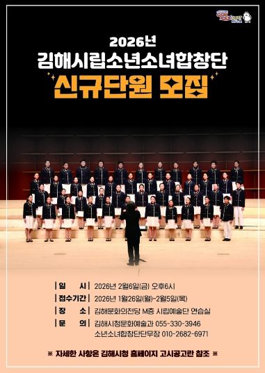 김해시립소년소녀합창단 단원 모집