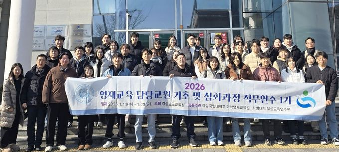 상국립대학교(GNU) 과학영재교육원은 1월 9일부터 23일까지 영재교육을 담당하는 초·중등 교원 39명을 대상으로 ‘2026 영재교육 담당교원 기초 및 심화과정 직무연수 1기’ 출석 연수를 운영하고 있다.