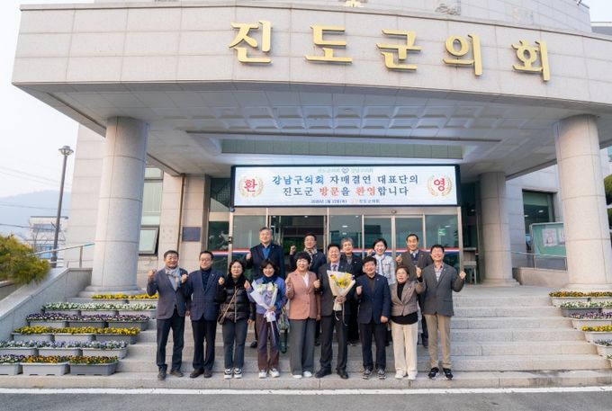 강남구의회-진도군의회, 친선결연 협약식 실시