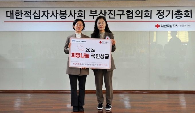 부산진구, 대한적십자사에 특별회비 전달