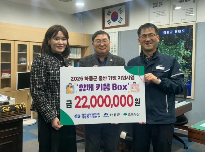 하동군 ‘함께키움 BOX’ 전달식 개최..출산 가정 지원사업 일환
