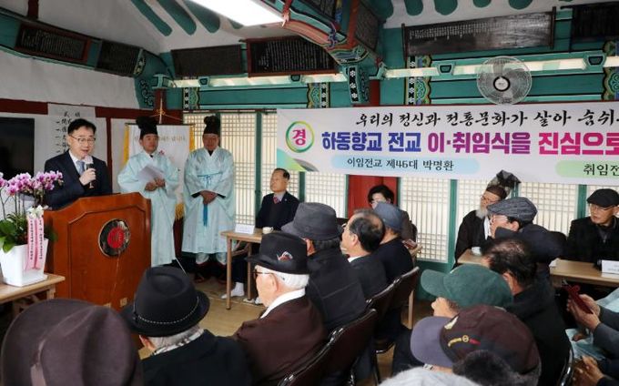 하동향교, 전교 이‧취임식 개최..전통의 맥 잇는 새출발