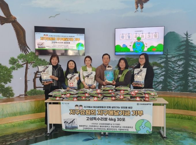 고성생태마을학교, 이웃 돕기 성품(고성독수리쌀 30포) 기탁