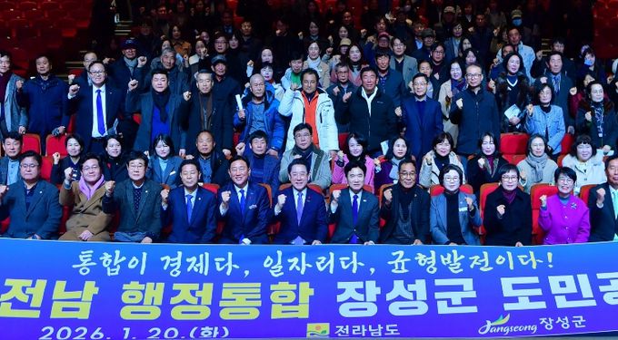 ‘광주·전남 행정통합 장성군 도민공청회’가 20일 장성문화예술회관에서 열렸다.