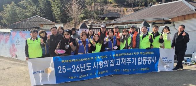 국제로타리 3590지구 진양성로타리클럽, 이반성면 취약계층 대상 ‘사랑의 집고쳐주기’ 사업 실시