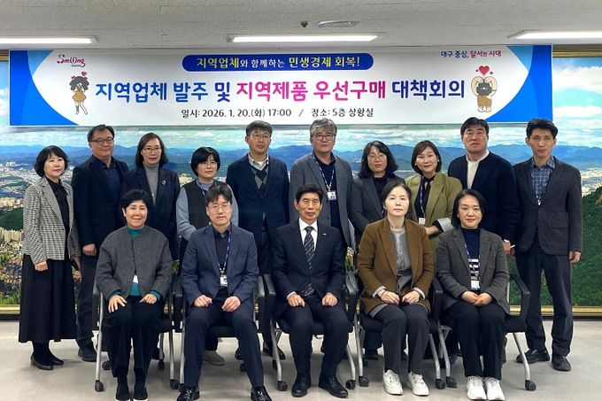 달서구, 지역업체 발주·지역제품 우선구매 대책회의 개최