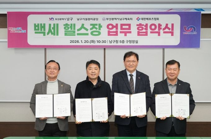 백세헬스장 운영 전문기관 업무협약