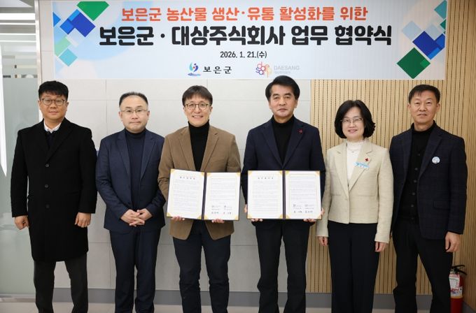 보은군–대상 주식회사, 농산물 생산·유통 활성화 맞손