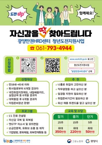 광양시, ‘2026년 청년도전지원사업’ 참여 청년 모집