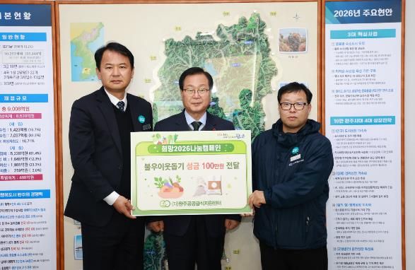 완주공공급식지원센터, 성금 100만 원 기탁