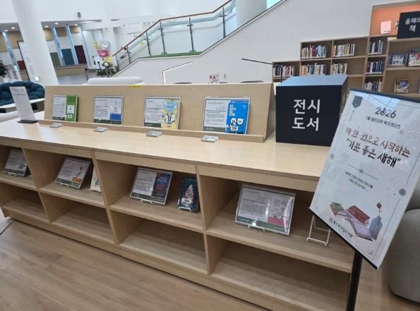 울산종갓집도서관, 1월 책 추천 전시(북 큐레이션) 운영