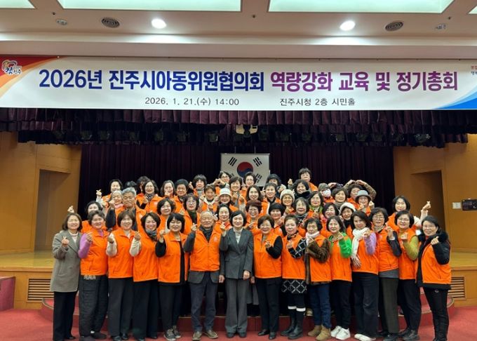 ‘진주시 아동위원협의회 정기총회’ 개최