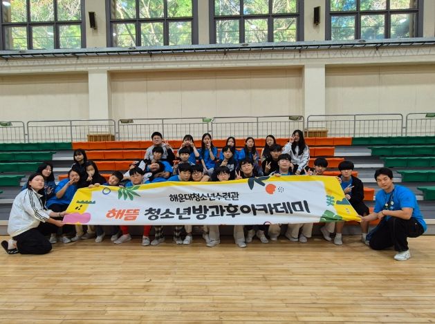해운대청소년수련관 청소년방과후아카데미