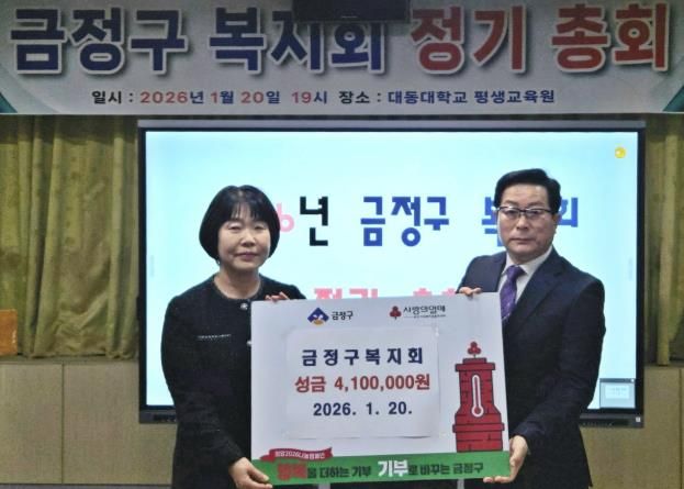 금정구 복지회, 부산 금정구에 지역사회 후원 이웃돕기 성금 기탁