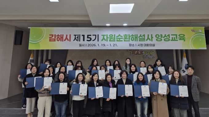 김해시 자원순환해설사 양성교육 수료식 개최