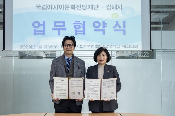 김해시, 국립아시아문화전당재단과 전시동행파트너십 체결