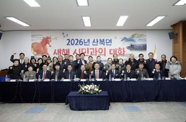 2026년 여주시 산북면 새해 시민과의 대화 개최