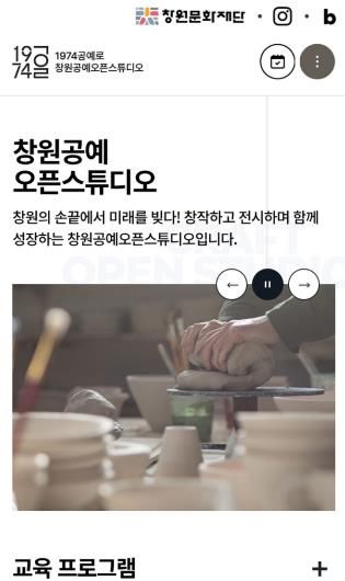 창원공예오픈스튜디오 수강모집 홈페이지