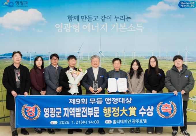 영광군, 제9회 무등행정대상 지역발전부문 대상 수상
