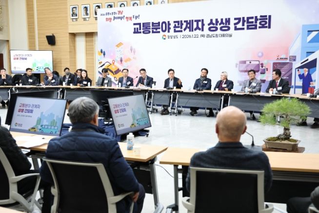 교통분야관계자상생간담회