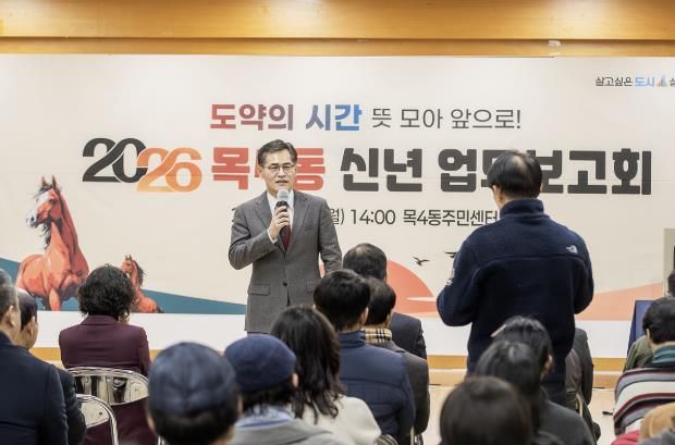 2026년 동 신년 업무보고회’에서 주민의견을 청취하고 있는 이기재 양천구청장
