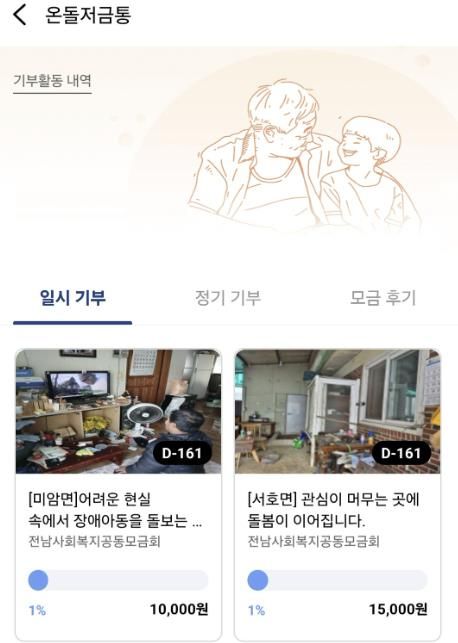 영암 월출페이로 나눔 참여하고 지역경제도 살리고