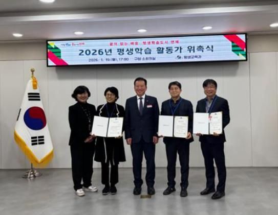 연제구, 2026년 연제구 평생학습 활동가 위촉식 개최