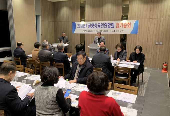 영도구 절영상공인연합회 2026년 정기총회 개최