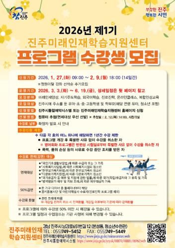 진주시, 미래인재학습지원센터 수강생 모집