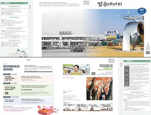대구 동구청(구청장 윤석준) 팔공메아리가 올해 읽고·보기 편한 소식지로 개편을 단행했다. 사진은 절취선을 넣은 ‘팔공메아리 2월호’.