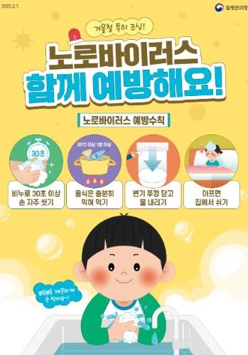 순창군, 겨울철 ‘노로바이러스 감염증’ 주의 집중 홍보 나서