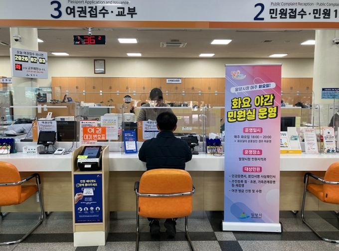 밀양시 민원지적과는 매주 화요일 저녁 6시부터 8시까지 ‘화요 야간민원실’을 운영하고 있다.