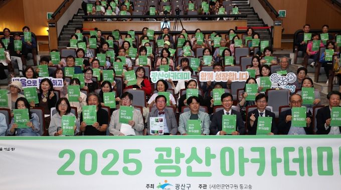 지난해 열린 광산 아카데미. 인문 도시 광산을 대표하는 프로그램으로 자리매김했다.