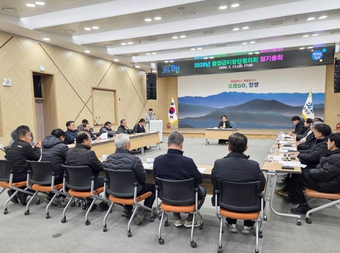 2026년 함양군이장단협의회 정기총회