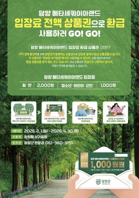 담양군, 상권에 활력 불어넣는 ‘상생 페이백’ 운영