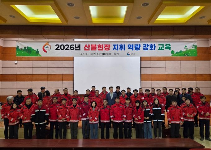 2026년 산불현장 지휘 역량 강화 교육