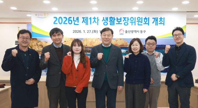 울산 동구는 27일 2층 상황실에서 김종훈 동구청장 주재로 생활보장위원회를 개최하고 자활지원 및 기초생활보장수급자 선정 등에 관한 안건을 심의했다.