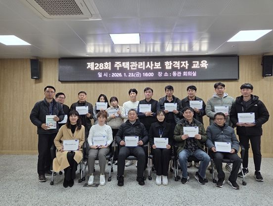 제28회 주택관리사보 합격자 교육