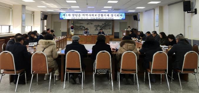 창녕읍 지역사회보장협의체가 제1차 정기회의를 개최하고 있다.